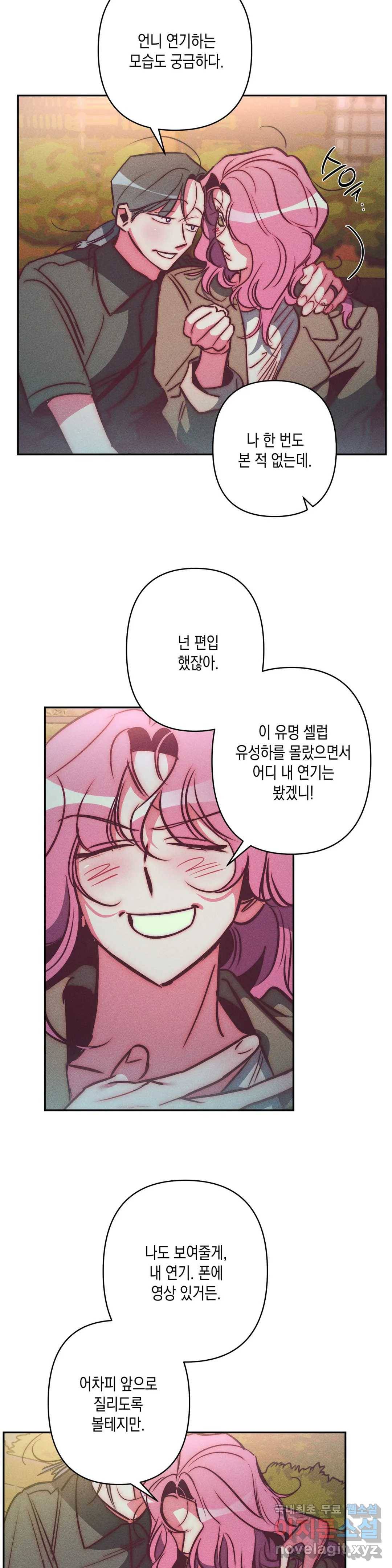 싫은 여자 30화 17