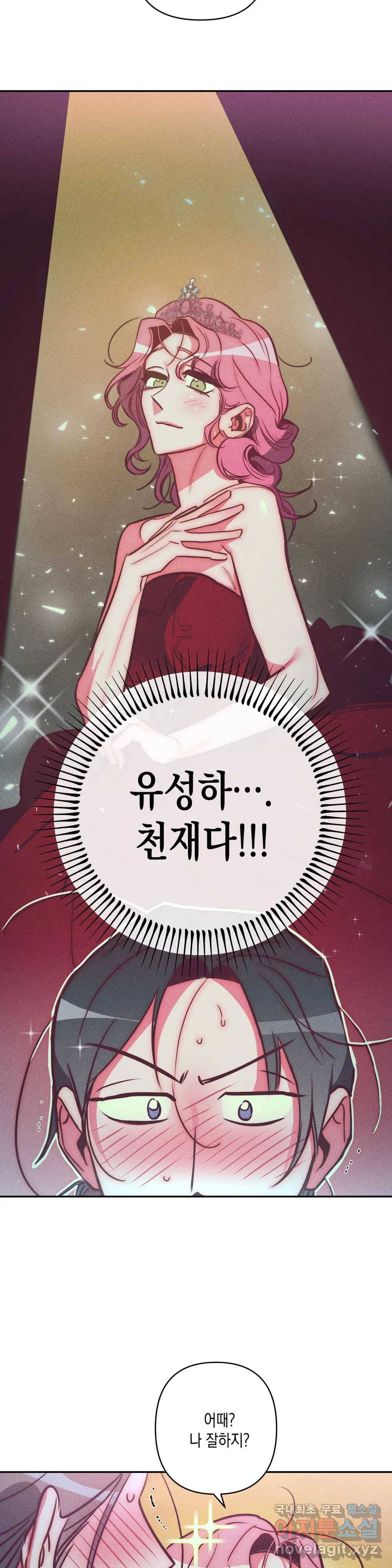 싫은 여자 30화 21