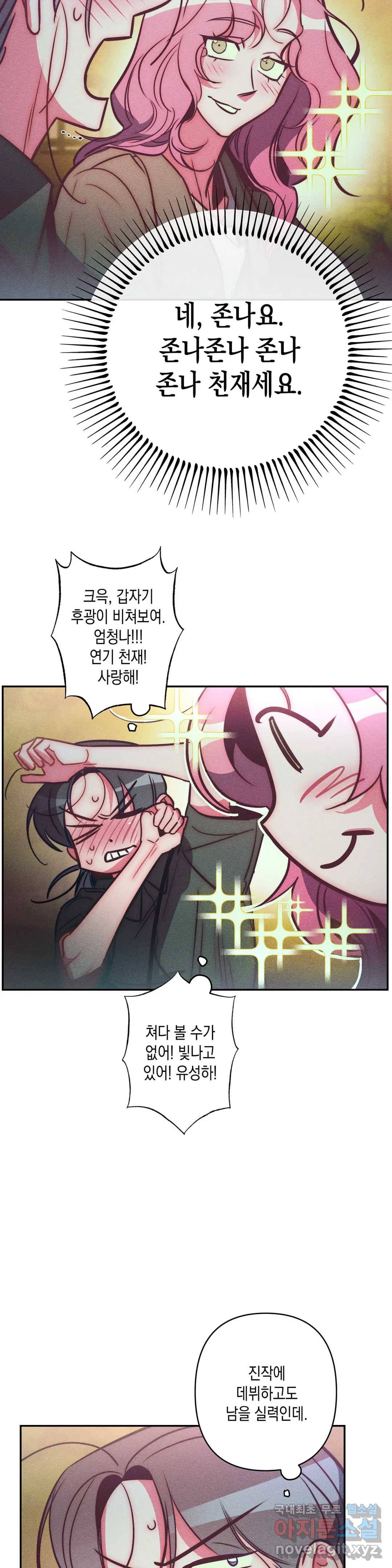 싫은 여자 30화 22