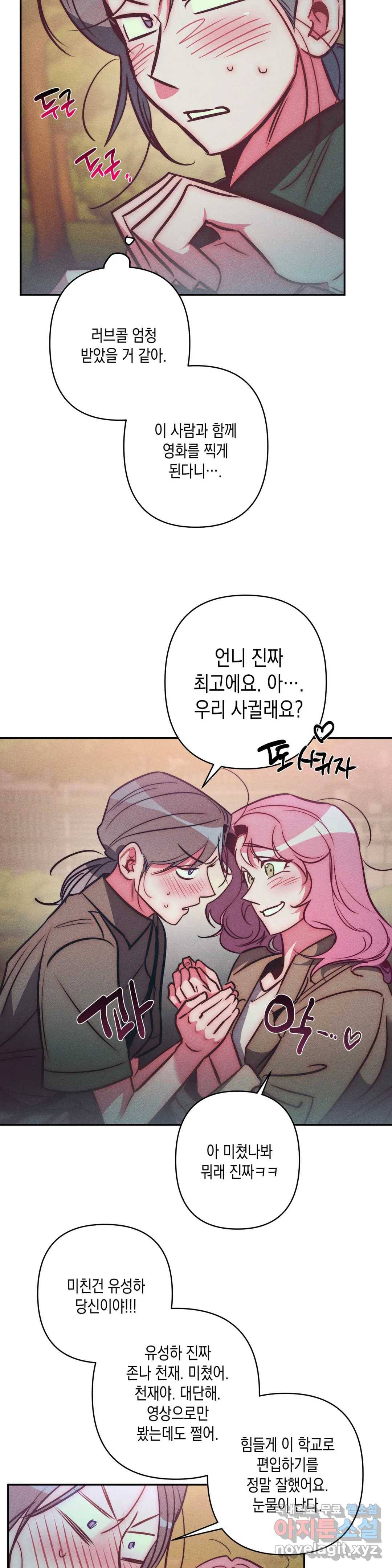 싫은 여자 30화 23