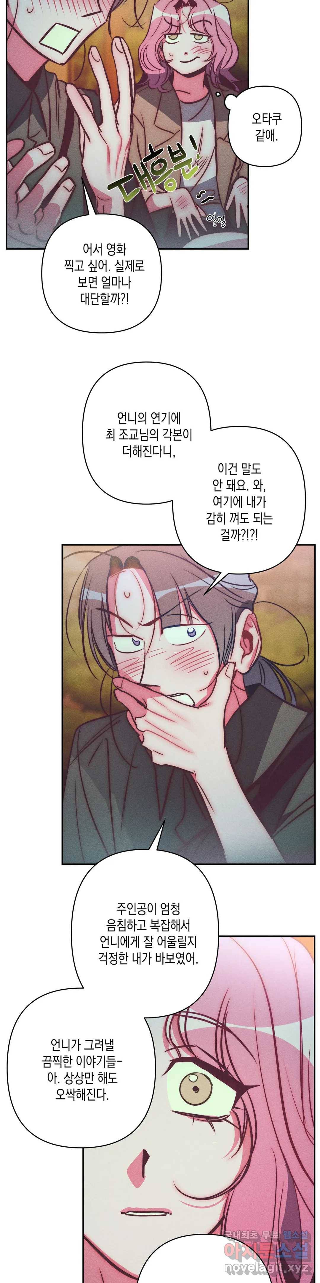싫은 여자 30화 24