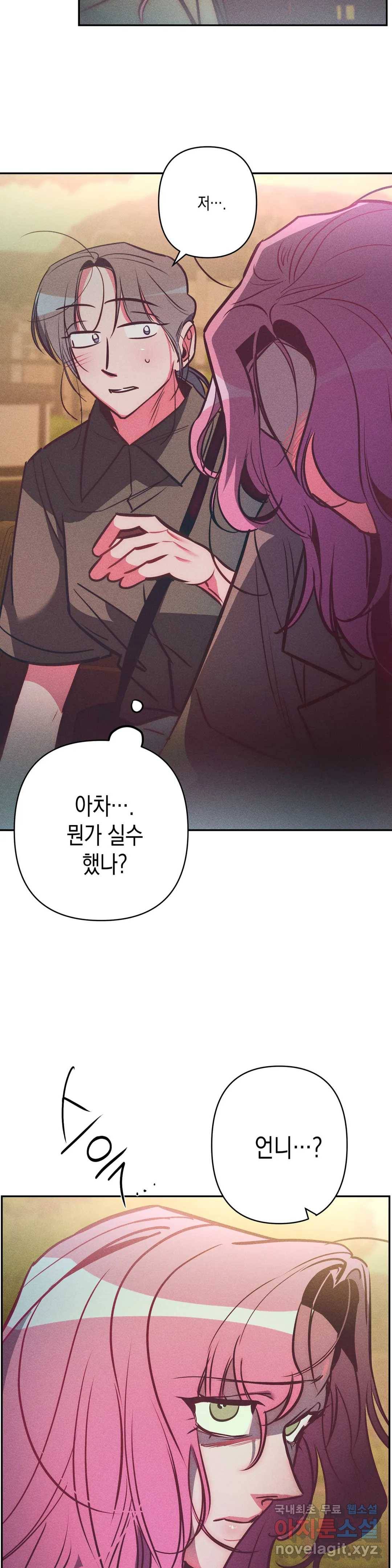 싫은 여자 30화 26