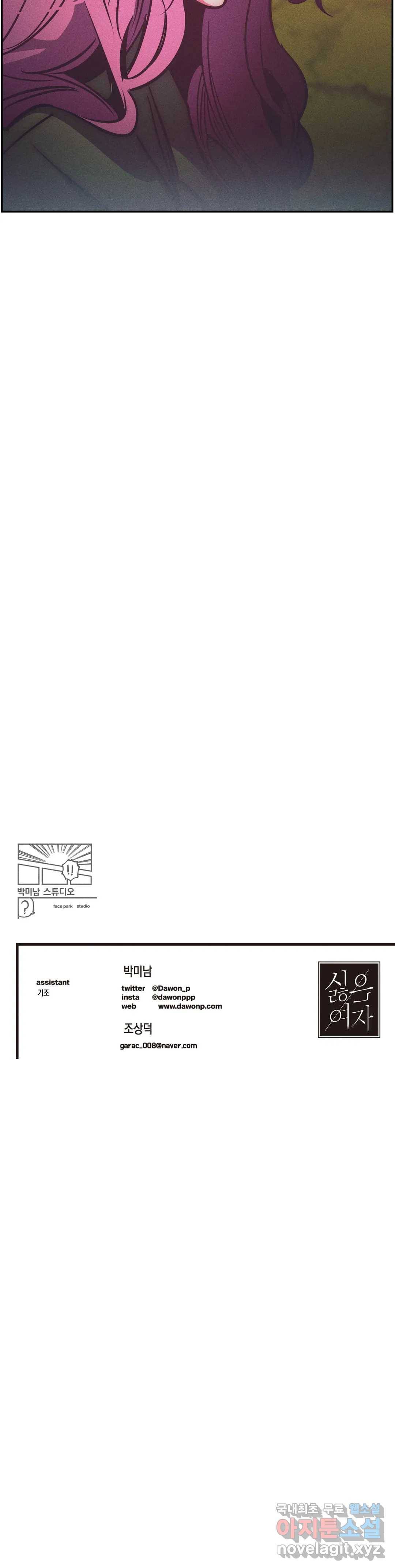 싫은 여자 30화 27