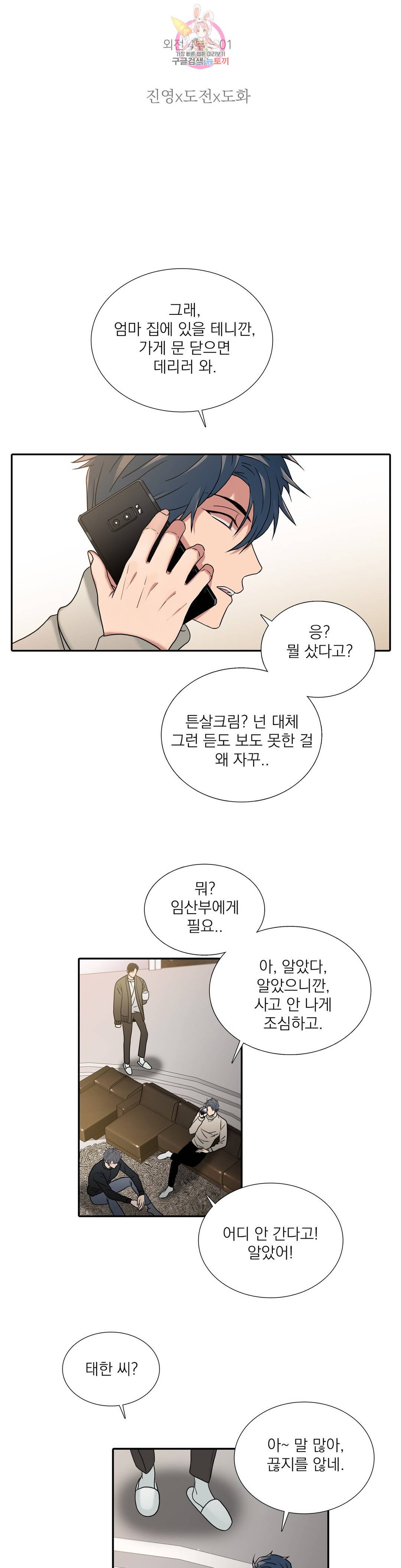 애인셔틀 91화 외전 4부 1화 2