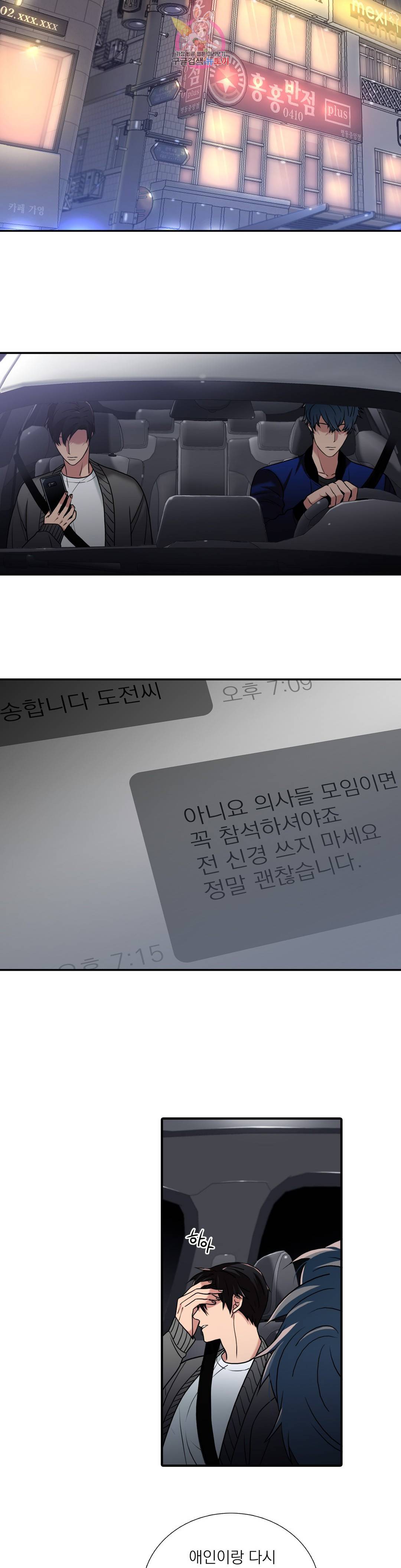 애인셔틀 91화 외전 4부 1화 8