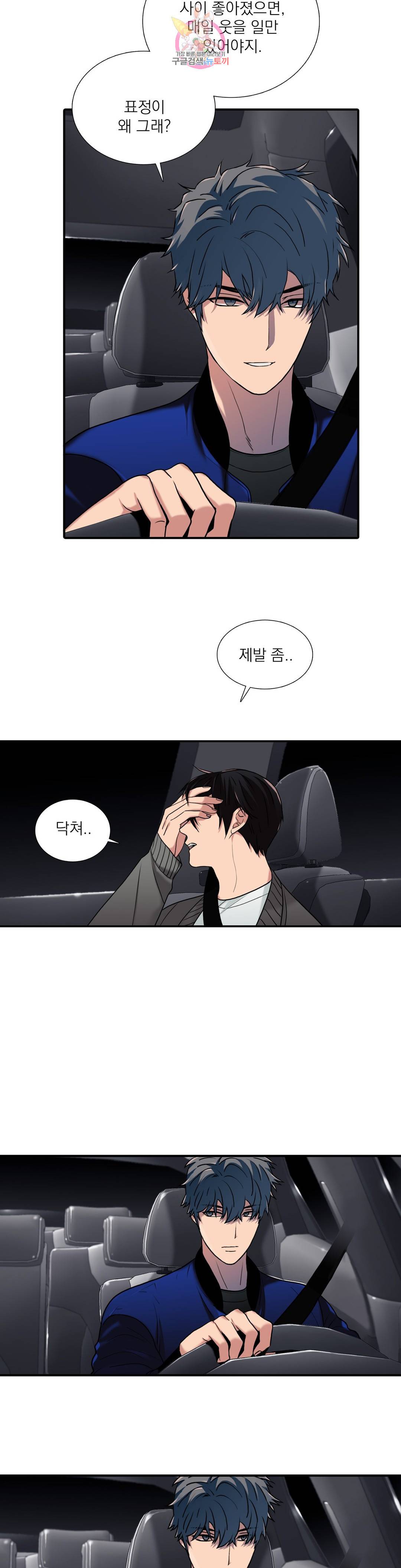애인셔틀 91화 외전 4부 1화 9