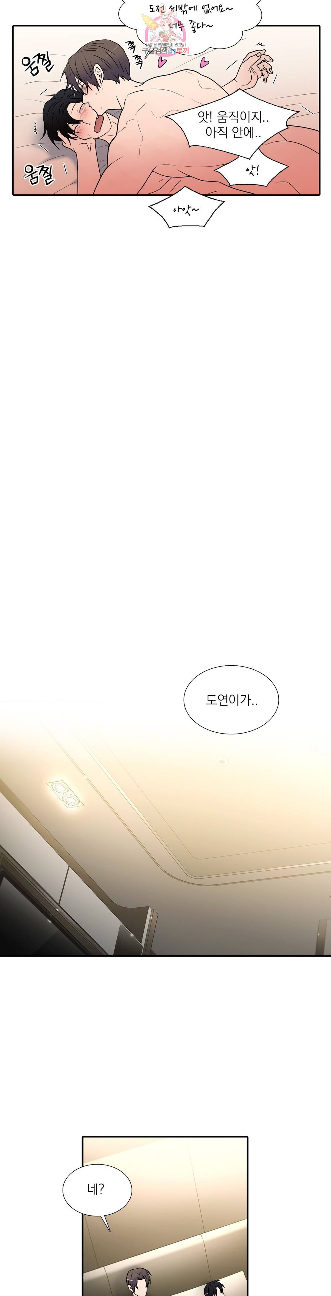 애인셔틀 91화 외전 4부 1화 16