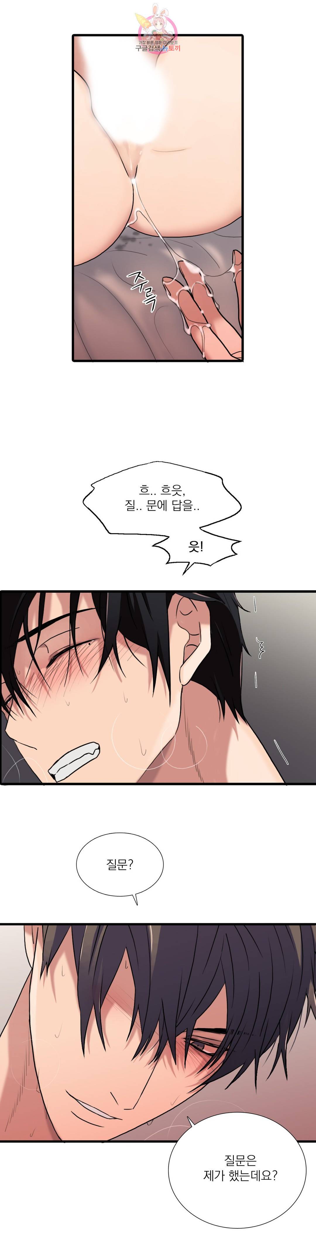 애인셔틀 91화 외전 4부 1화 20