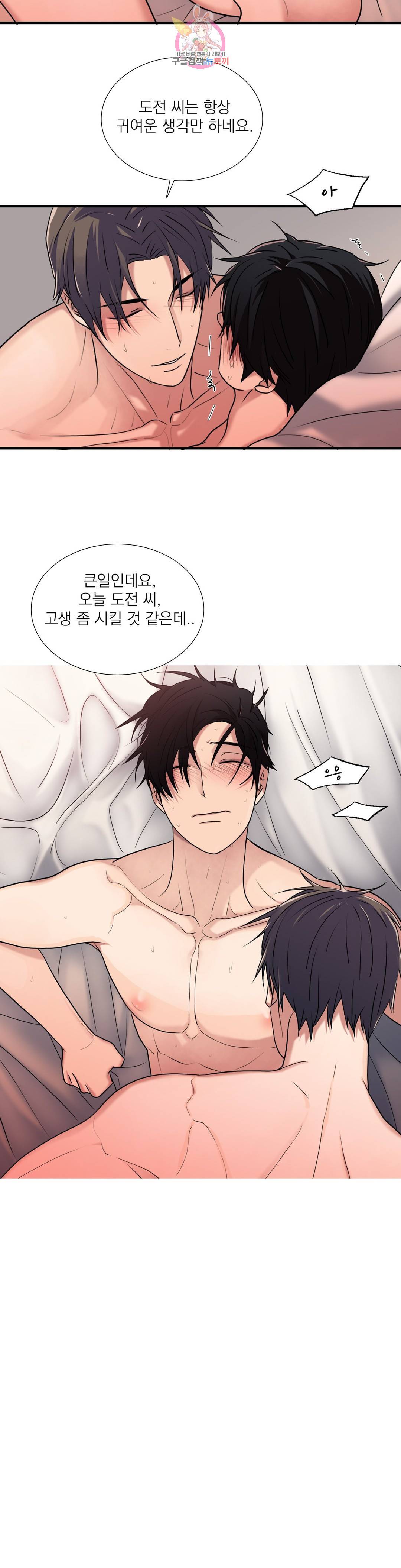 애인셔틀 91화 외전 4부 1화 23