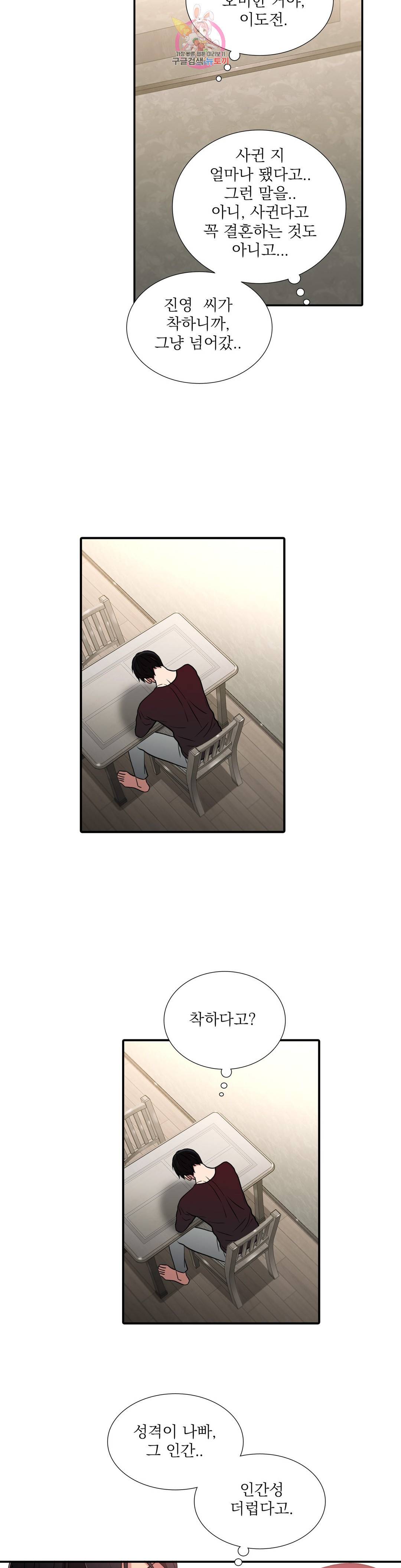 애인셔틀 91화 외전 4부 1화 25