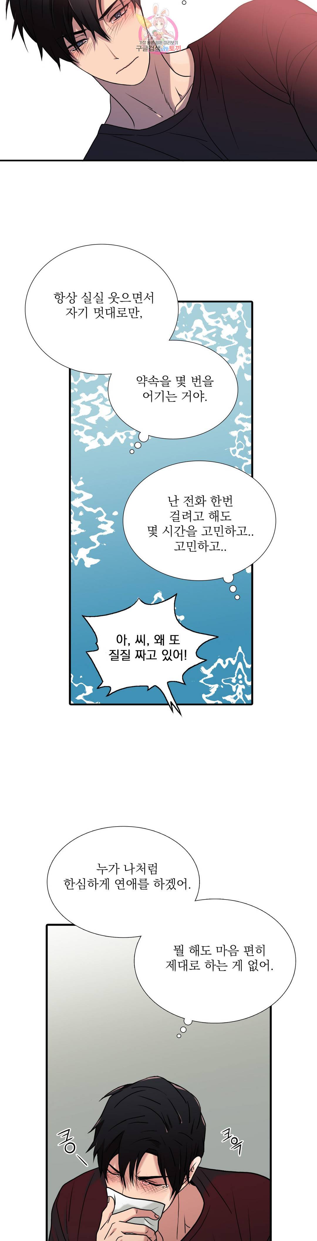 애인셔틀 91화 외전 4부 1화 26