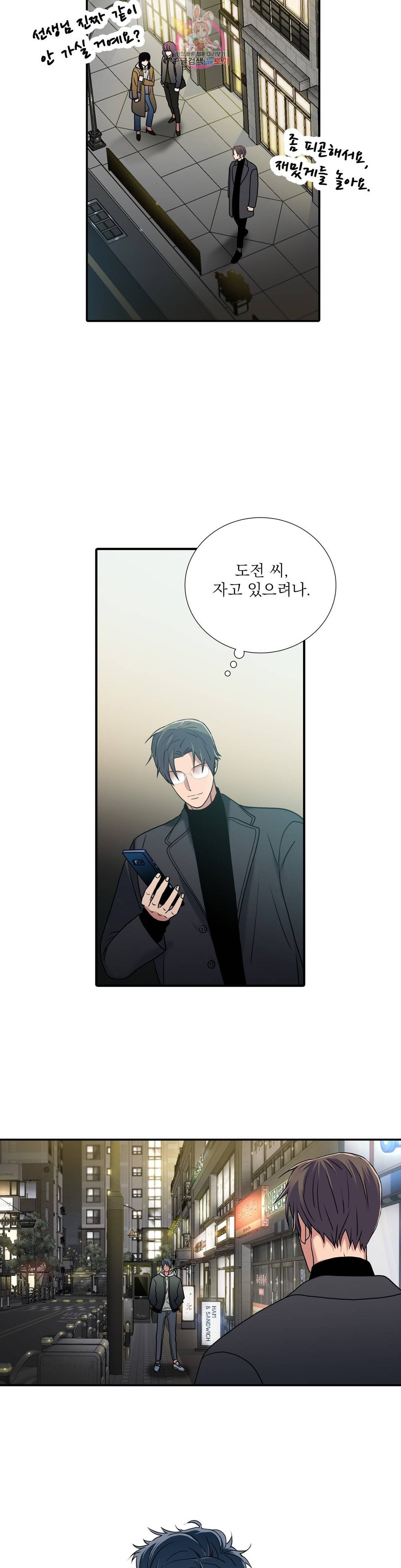 애인셔틀 91화 외전 4부 1화 31