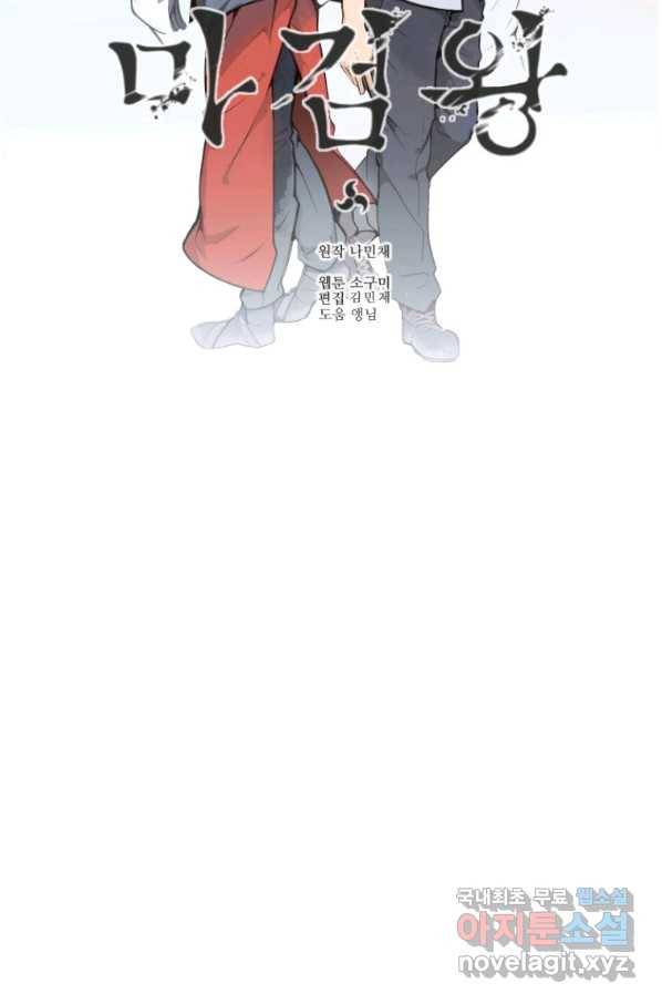 마검왕 320화 2
