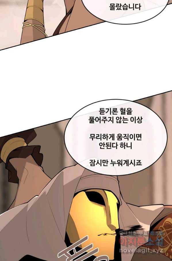 마검왕 320화 6