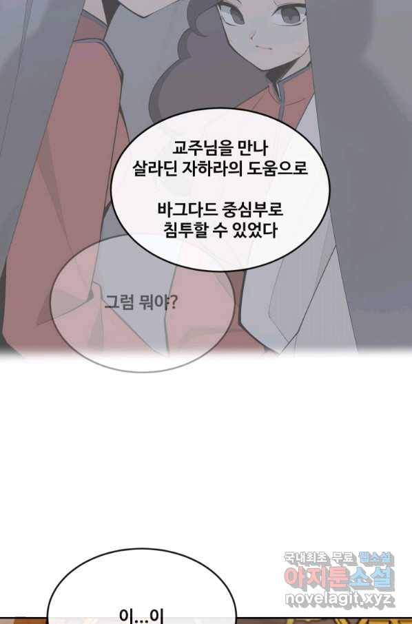 마검왕 320화 41