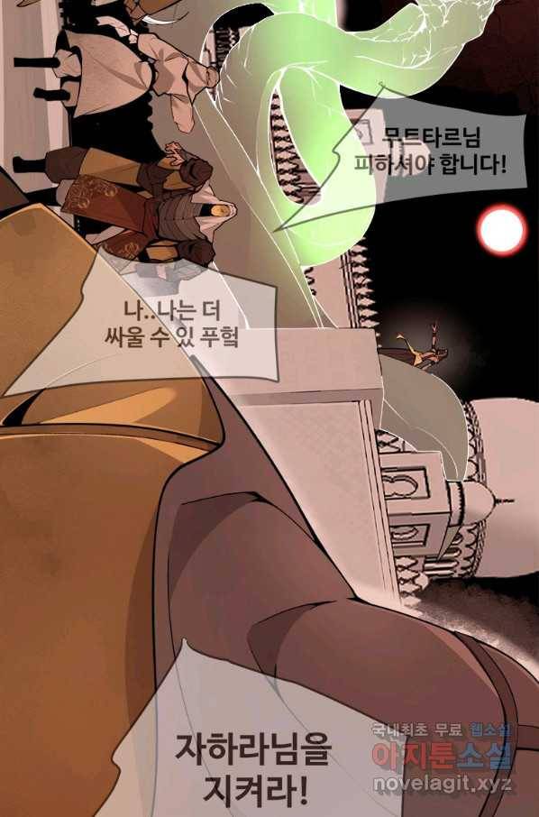마검왕 320화 54