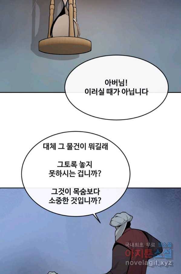 마검왕 320화 66