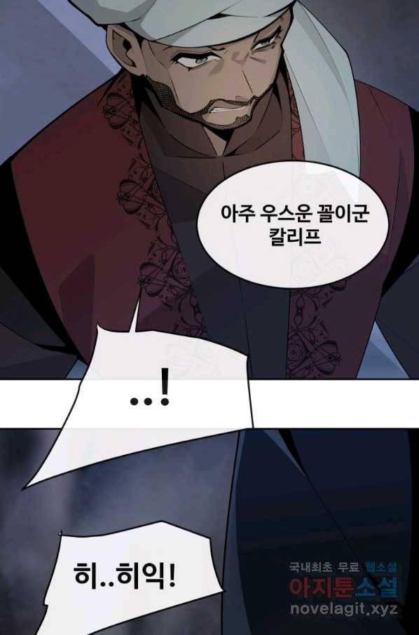 마검왕 320화 68