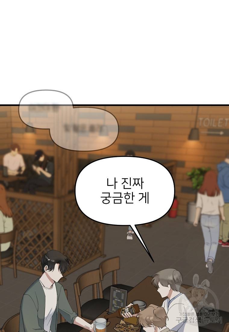 나의 마지막 공주를 위하여 32화 3