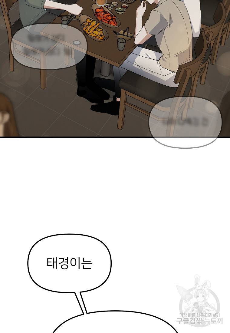 나의 마지막 공주를 위하여 32화 4