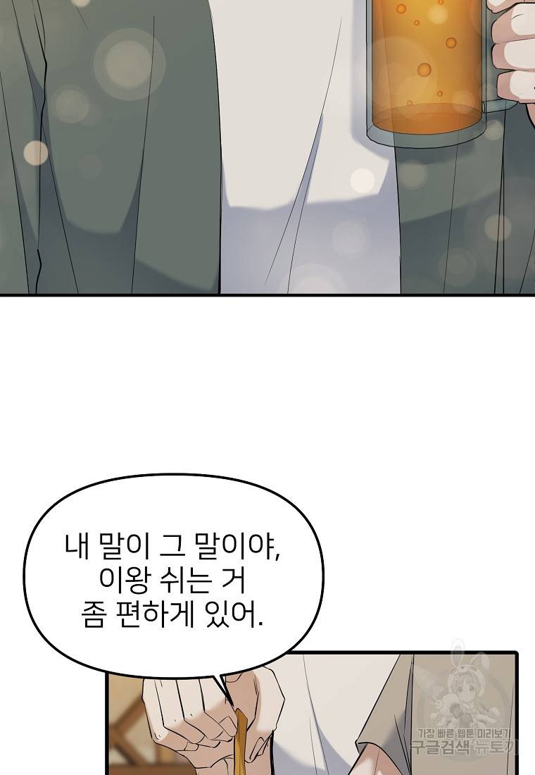 나의 마지막 공주를 위하여 32화 6
