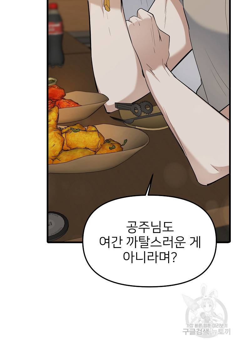나의 마지막 공주를 위하여 32화 7