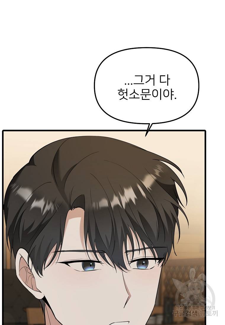 나의 마지막 공주를 위하여 32화 8