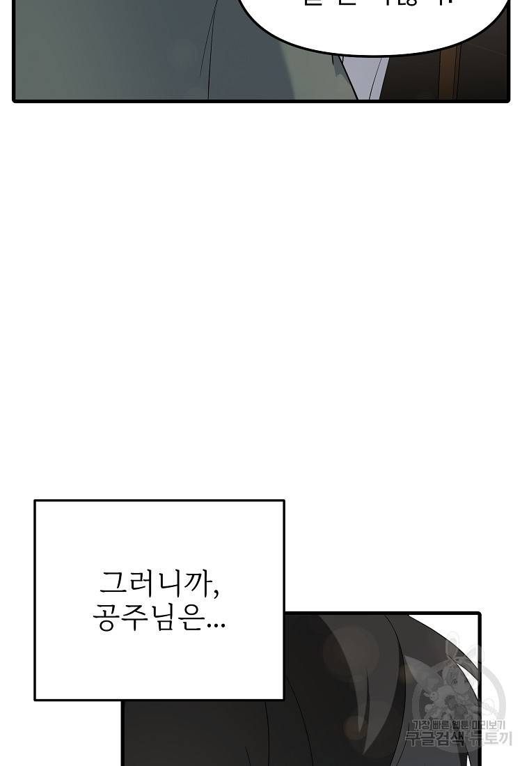 나의 마지막 공주를 위하여 32화 11