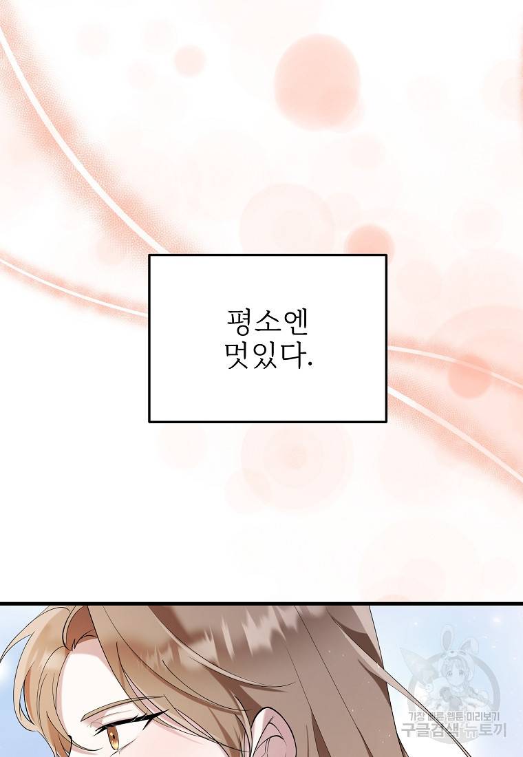 나의 마지막 공주를 위하여 32화 13