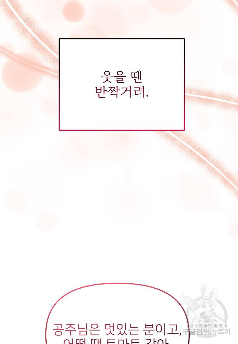 나의 마지막 공주를 위하여 32화 16