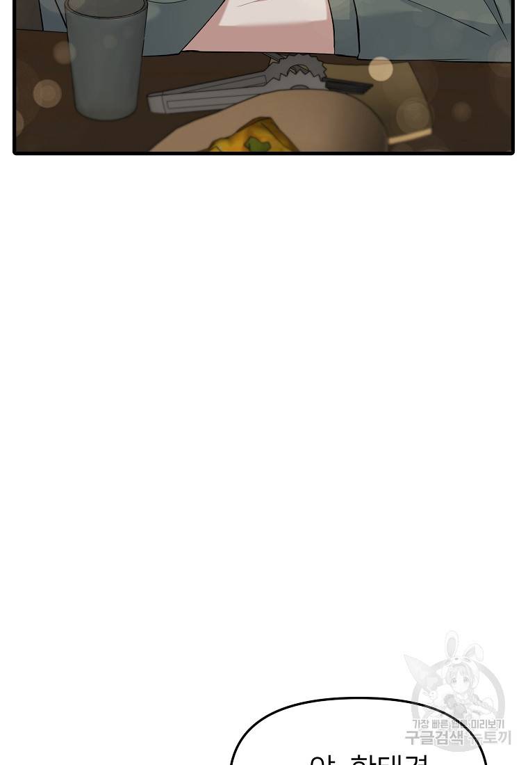 나의 마지막 공주를 위하여 32화 18