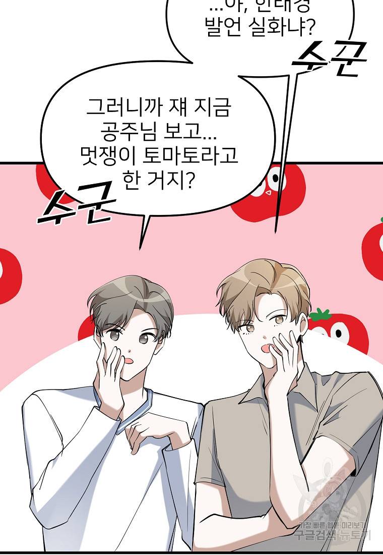 나의 마지막 공주를 위하여 32화 19
