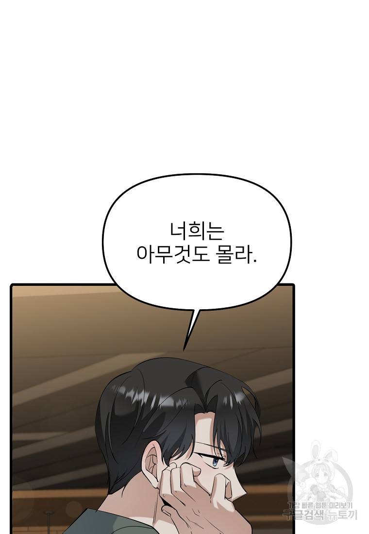나의 마지막 공주를 위하여 32화 20