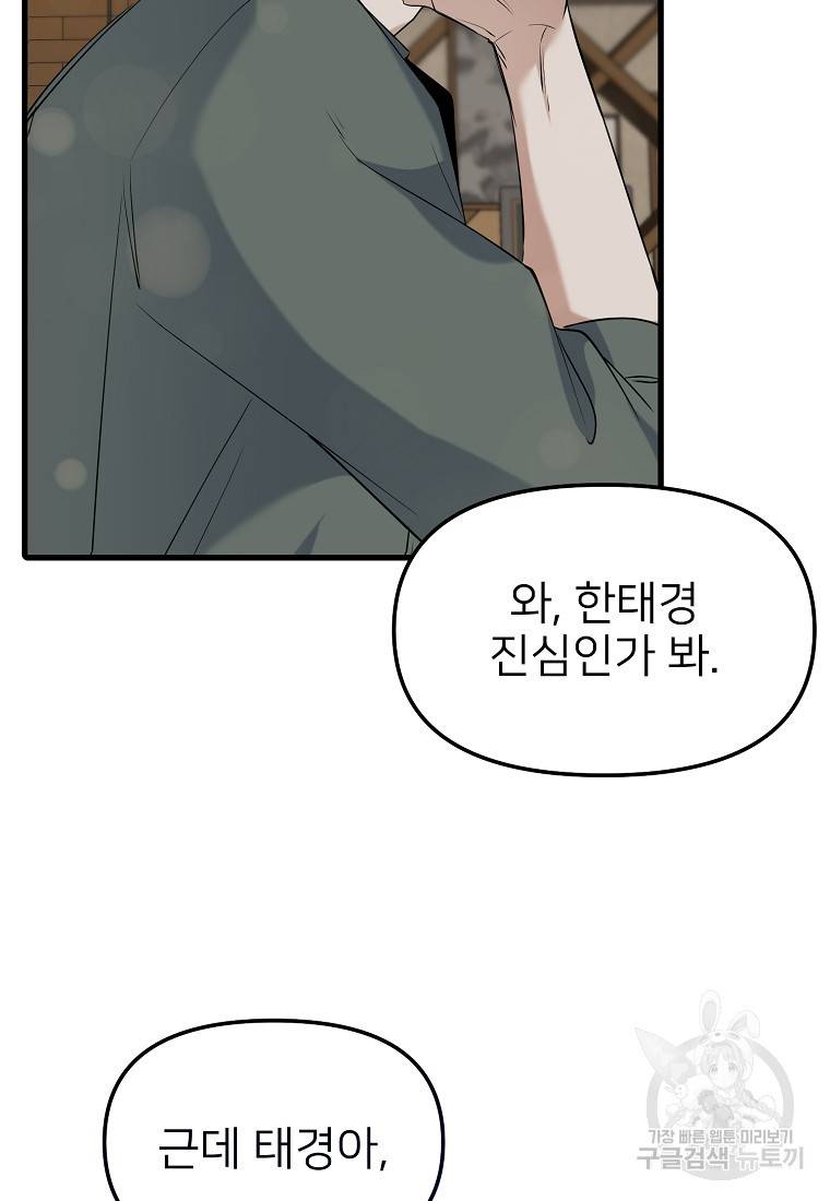 나의 마지막 공주를 위하여 32화 21