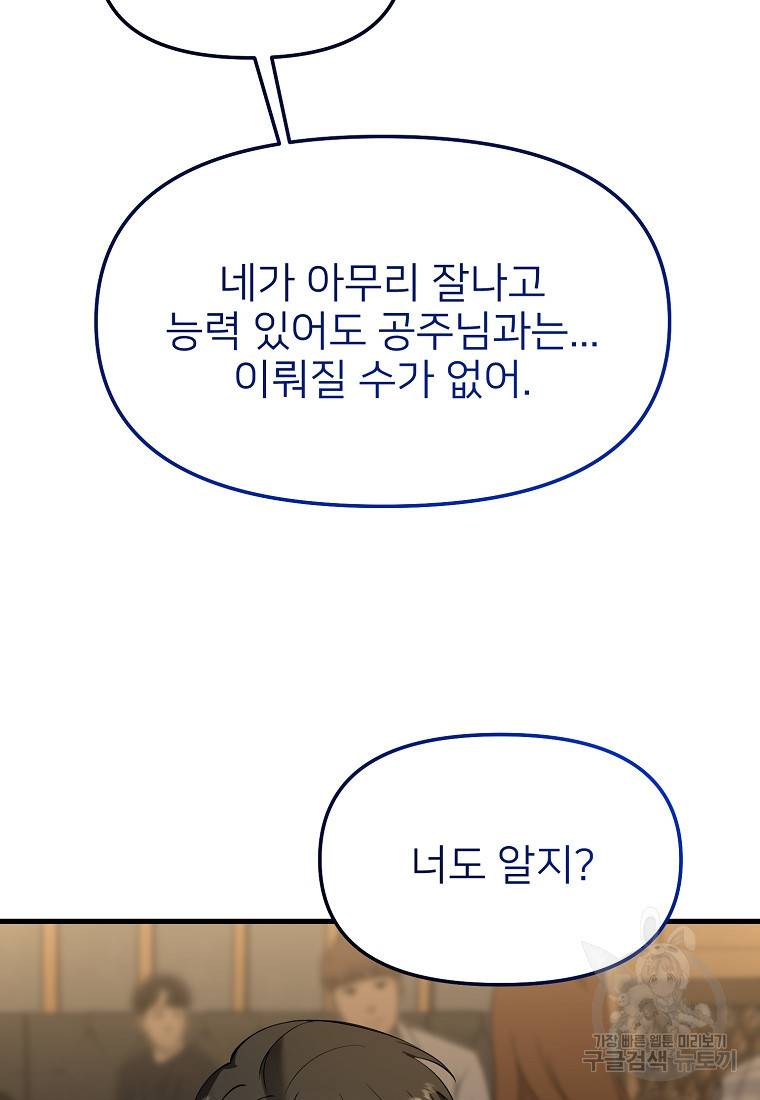 나의 마지막 공주를 위하여 32화 22