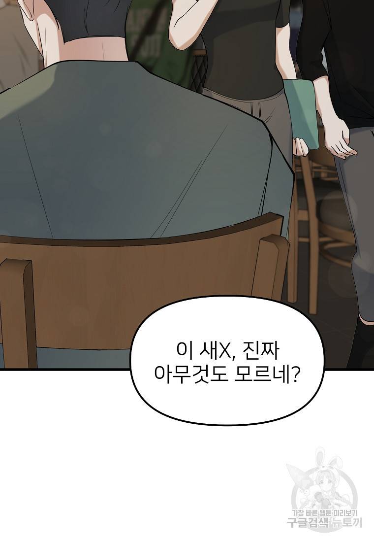 나의 마지막 공주를 위하여 32화 27