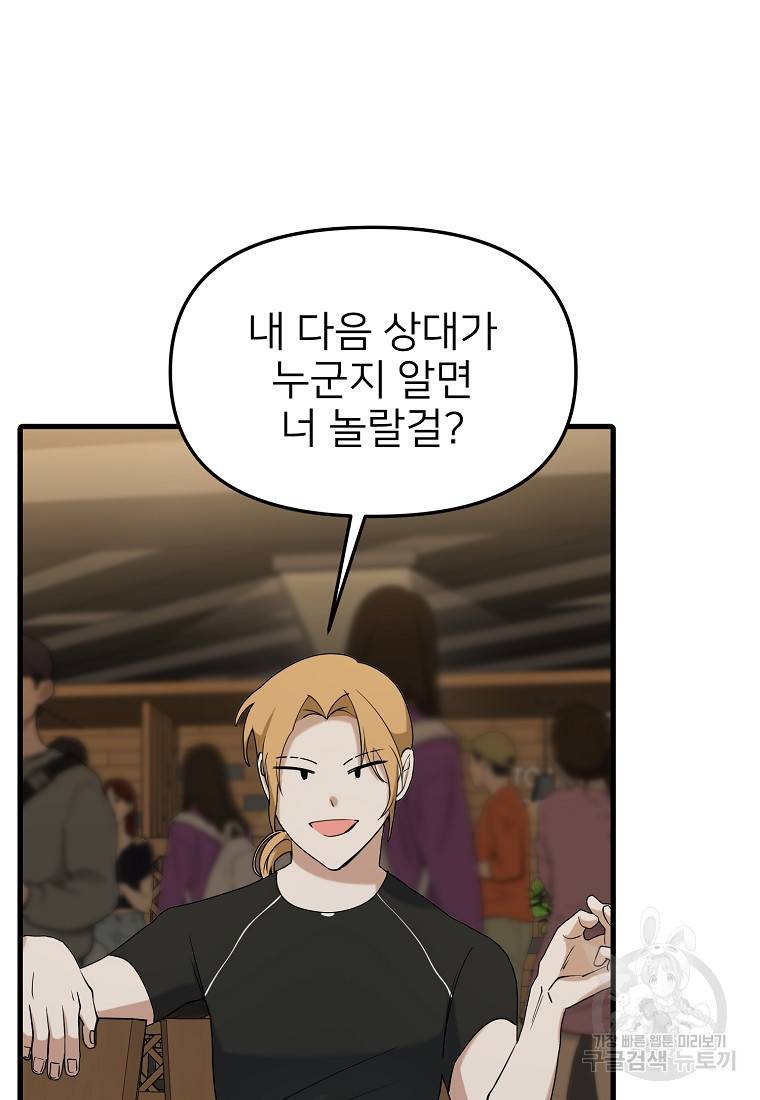 나의 마지막 공주를 위하여 32화 28