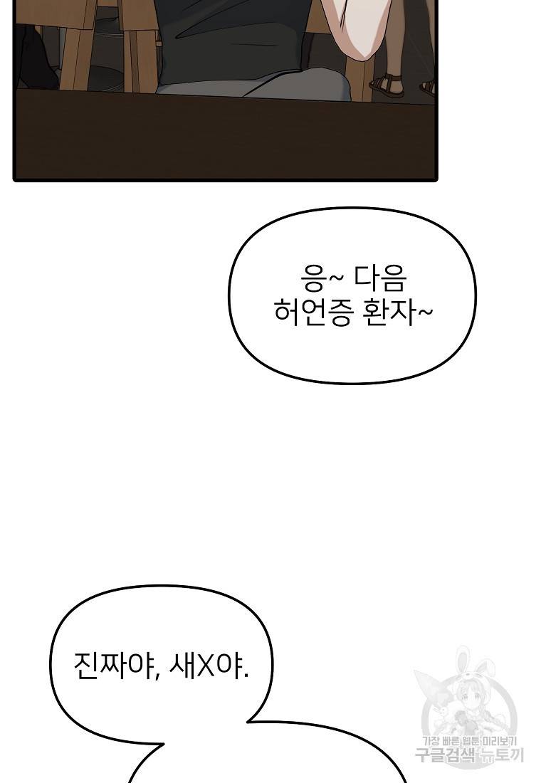 나의 마지막 공주를 위하여 32화 29