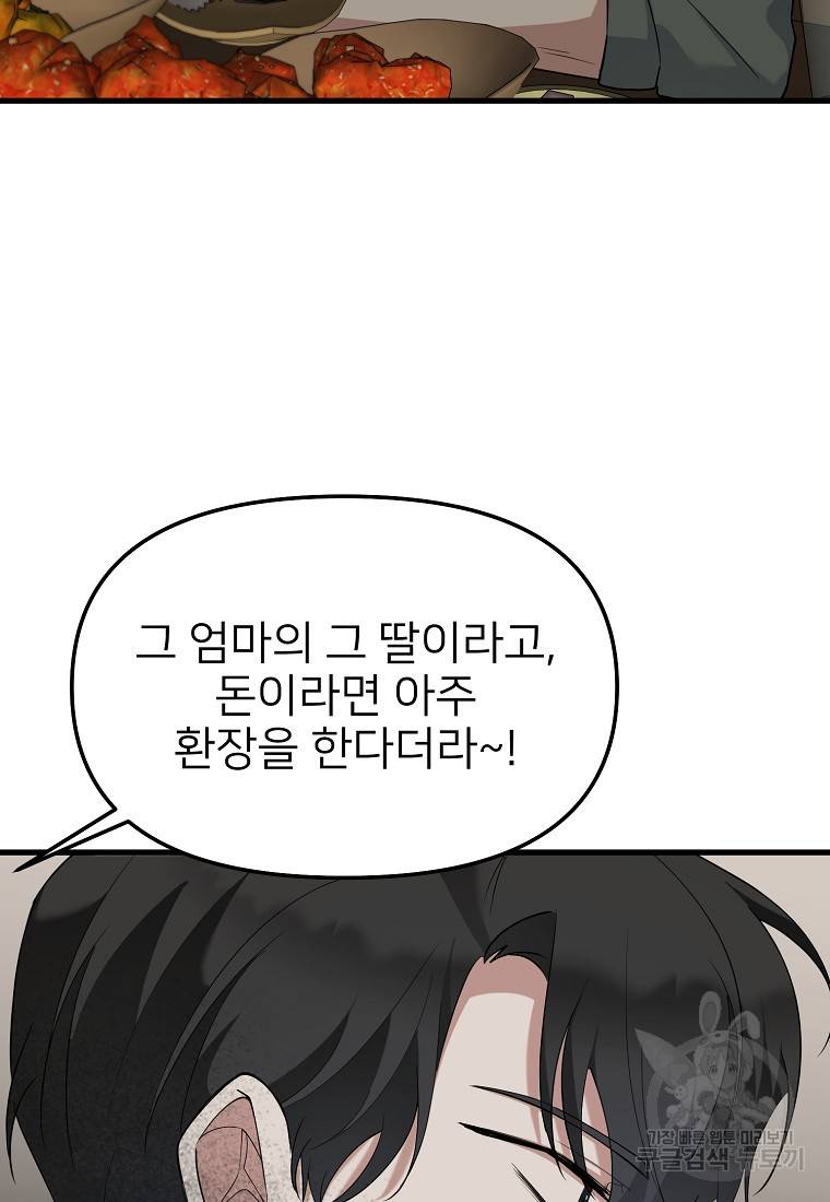 나의 마지막 공주를 위하여 32화 31