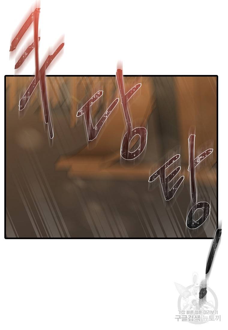 나의 마지막 공주를 위하여 32화 33