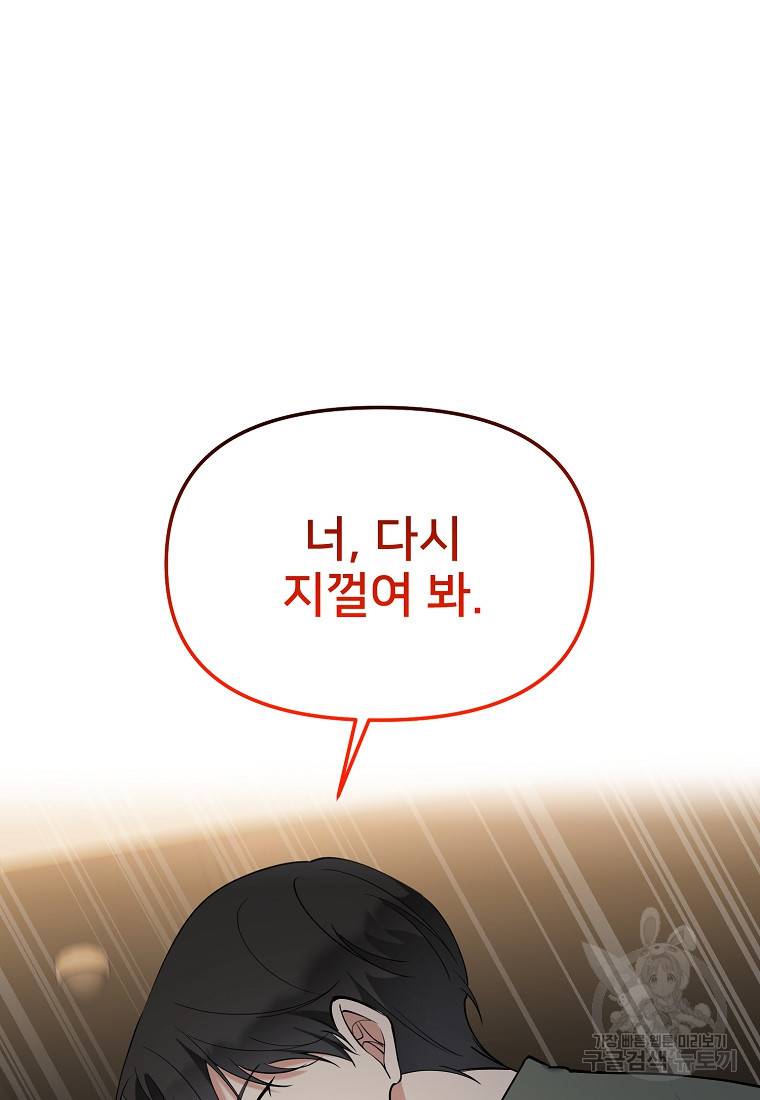 나의 마지막 공주를 위하여 32화 34