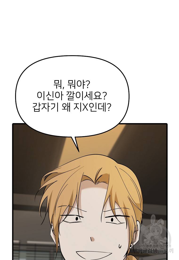 나의 마지막 공주를 위하여 32화 36