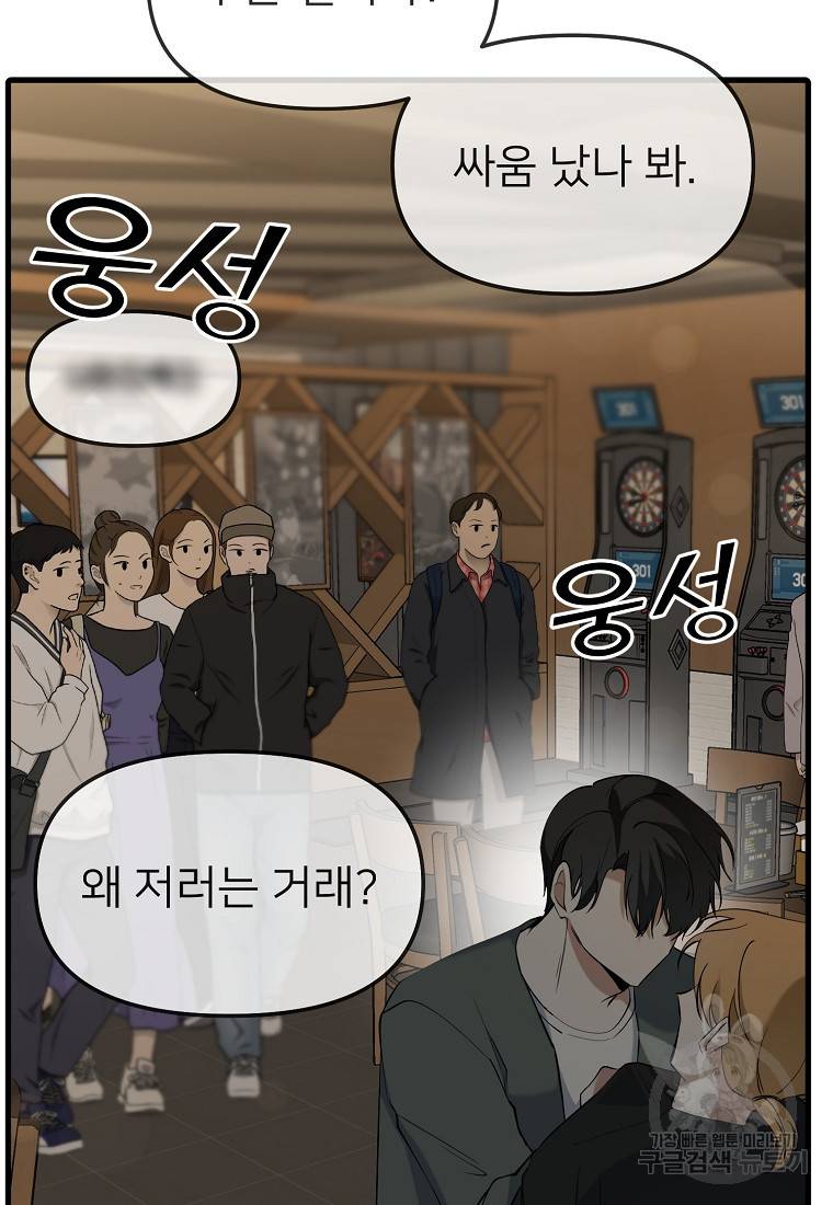 나의 마지막 공주를 위하여 32화 38