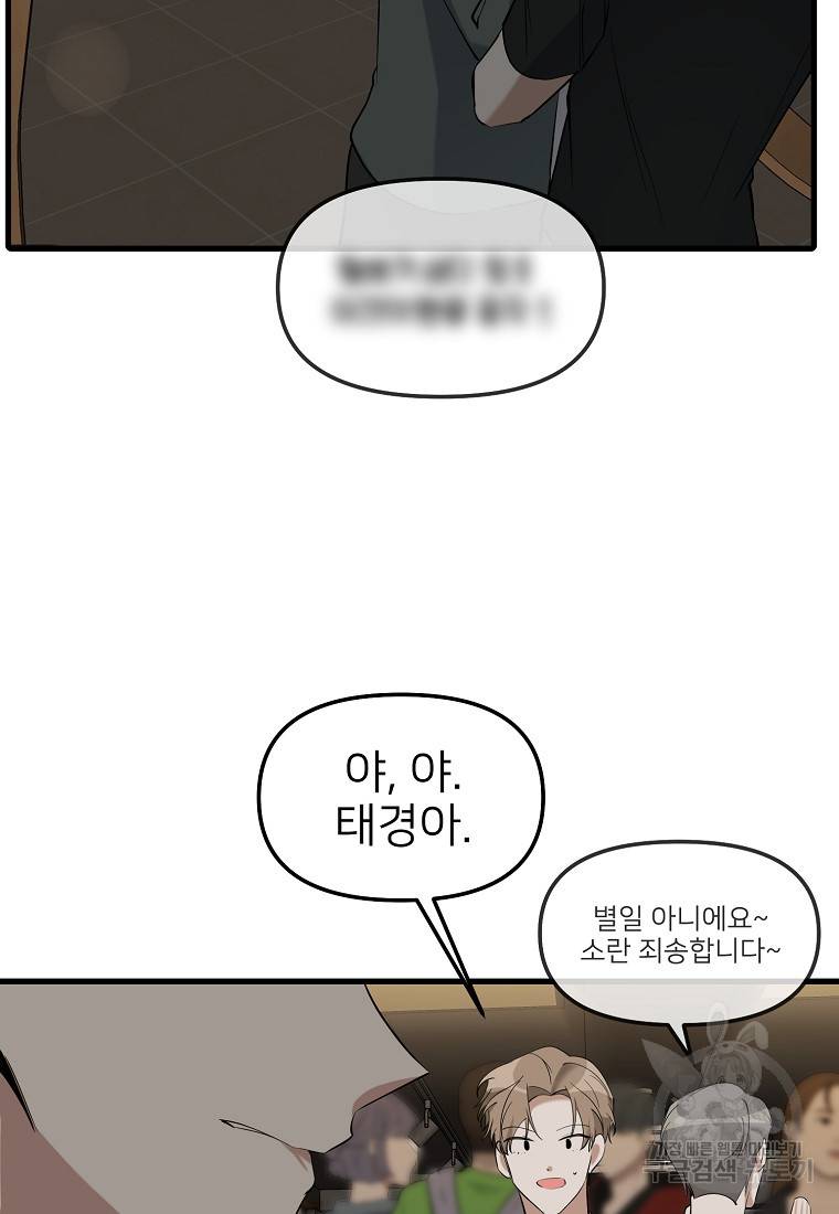 나의 마지막 공주를 위하여 32화 39