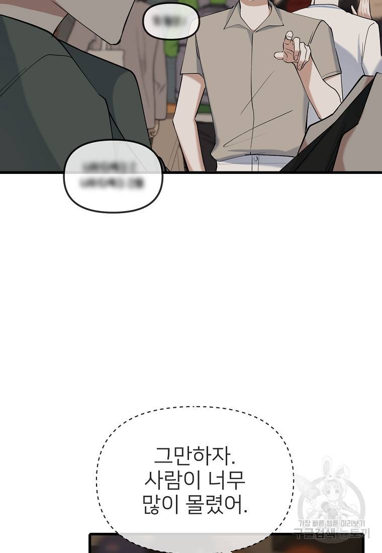 나의 마지막 공주를 위하여 32화 40