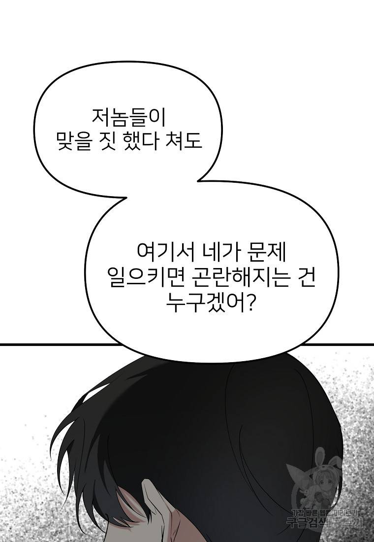나의 마지막 공주를 위하여 32화 42