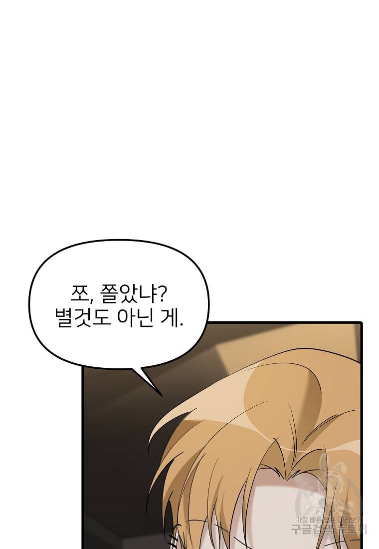 나의 마지막 공주를 위하여 32화 45