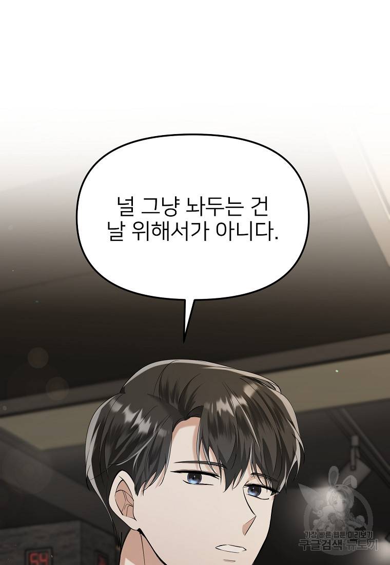 나의 마지막 공주를 위하여 32화 48