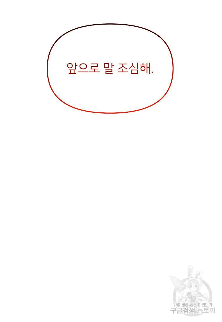 나의 마지막 공주를 위하여 32화 50
