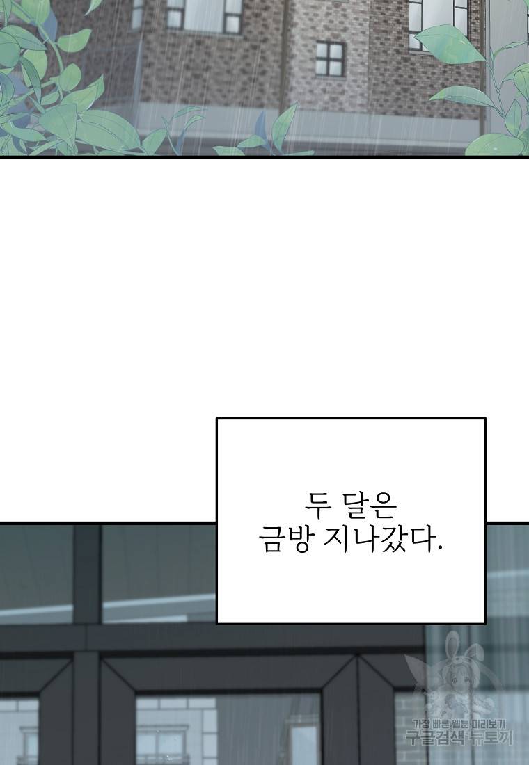 나의 마지막 공주를 위하여 32화 54